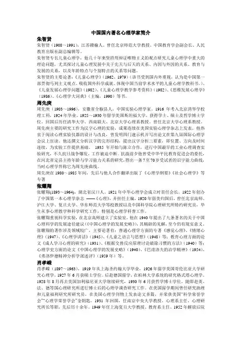 中国国内著名心理学家简介
