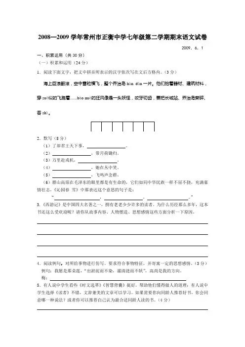七年级下册语文期末考试试卷及答案