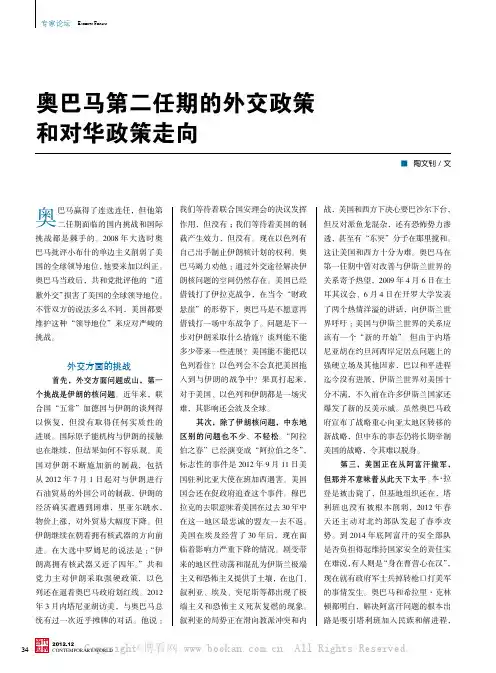 奥巴马第二任期的外交政策和对华政策走向