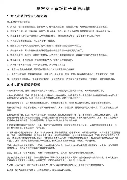 形容女人背叛句子说说心情