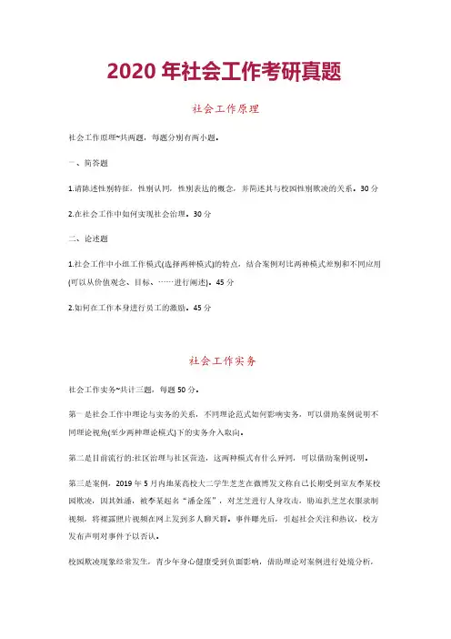 中山大学社会工作历年考研真题