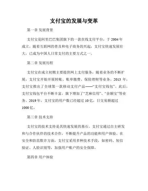 支付宝的发展与变革