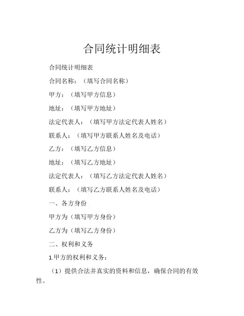 合同统计明细表