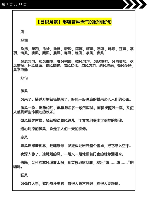 【日积月累】形容各种天气的好词好句