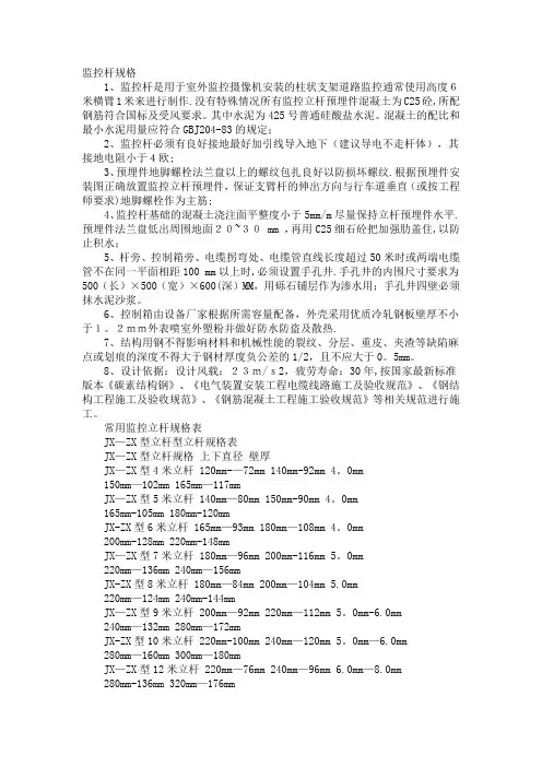 监控杆规格
