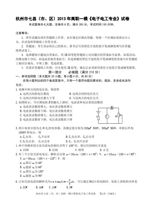2013杭州市电子电工专业一模试卷
