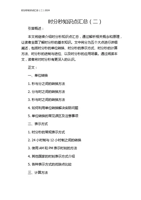 时分秒知识点汇总(二)2024
