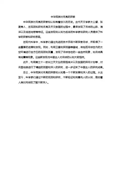 中华民族对月亮的探索