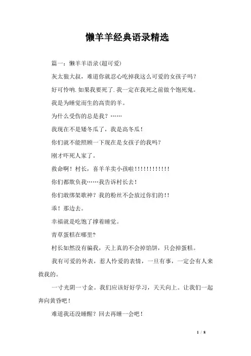 懒羊羊经典语录精选