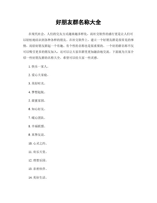 好朋友群名称大全