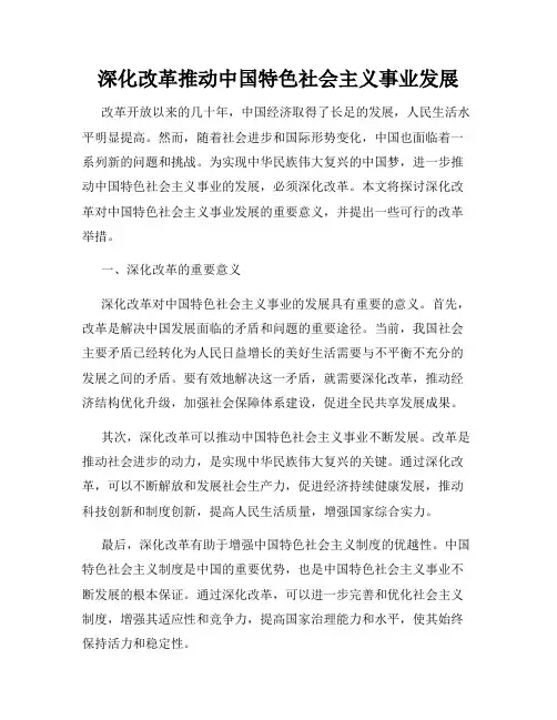 深化改革推动中国特色社会主义事业发展