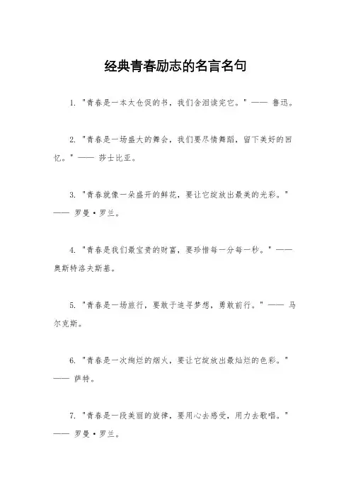 经典青春励志的名言名句