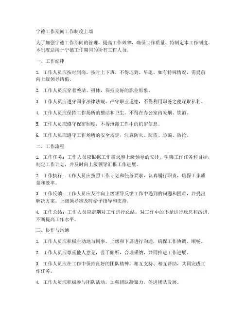 宁德工作期间工作制度上墙