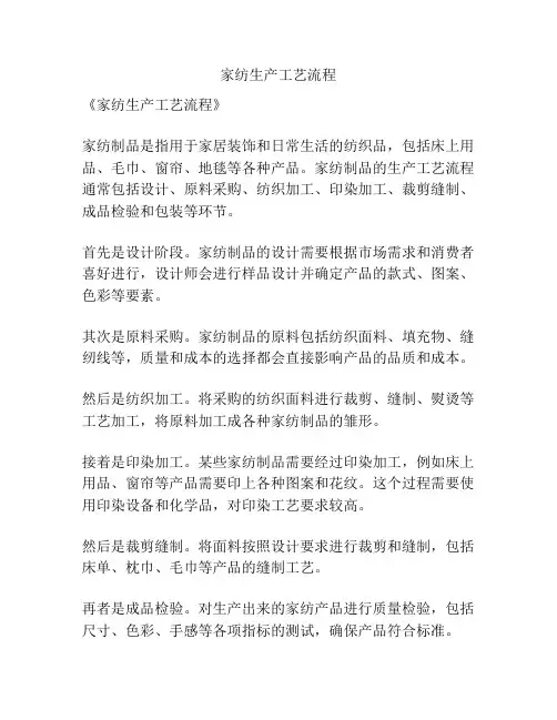 家纺生产工艺流程
