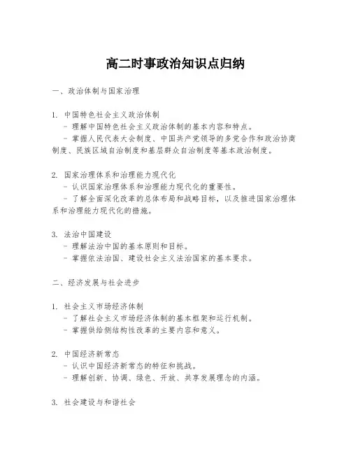 高二时事政治知识点归纳