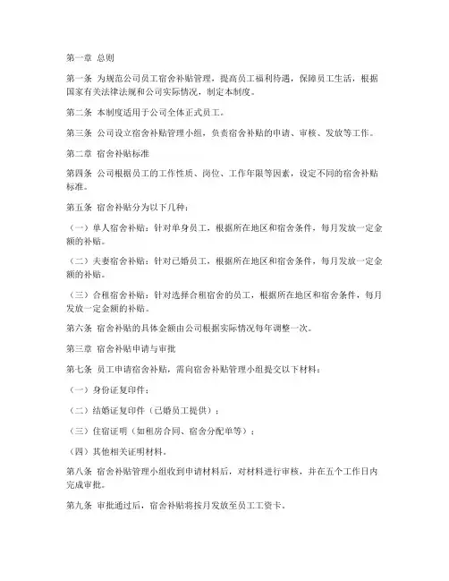 员工宿舍补贴管理制度