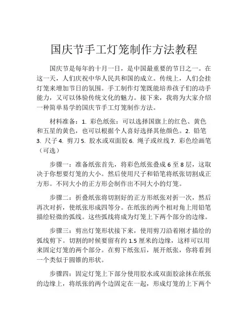 国庆节手工灯笼制作方法教程