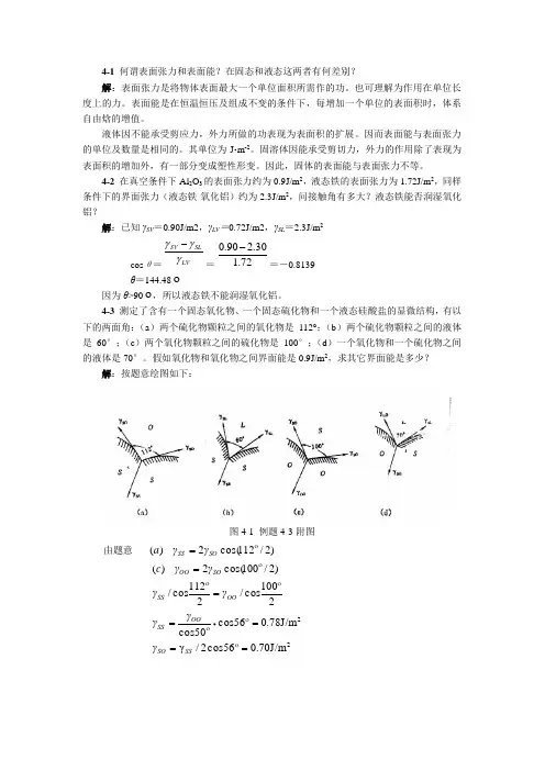 表面与界面习题