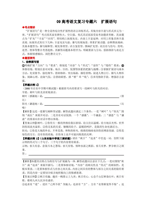 09高考语文复习专题六nbspnbsp扩展语句范文