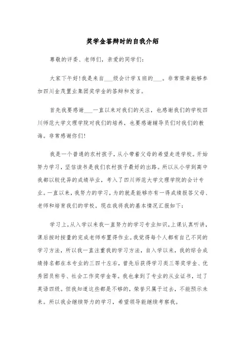 奖学金答辩时的自我介绍（四篇）