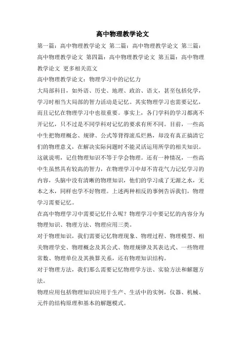 高中物理教学论文
