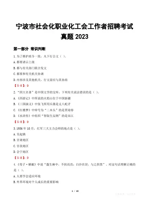 宁波市社会化职业化工会工作者招聘考试真题2023