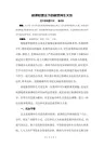 新课程理念下的新型师生关系