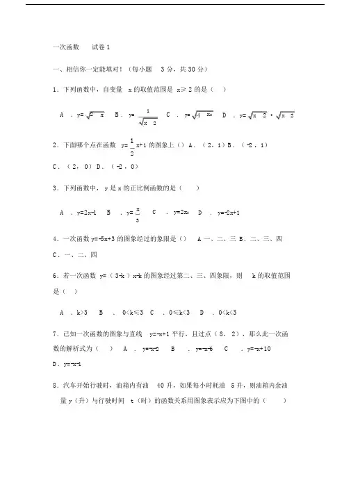 初二数学一次函数习题及答案详解(一).docx