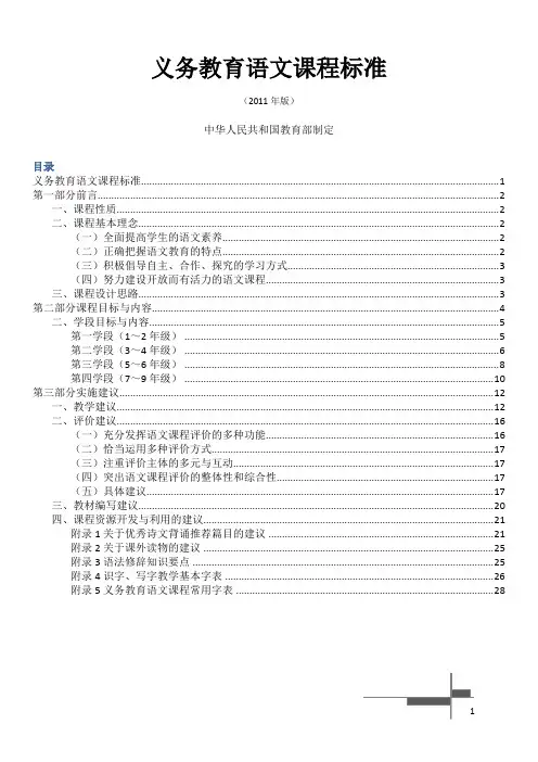 语文课程标准(2011版)