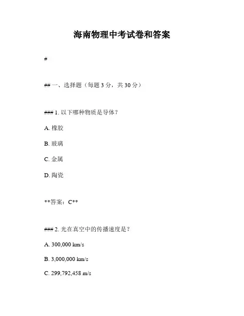 海南物理中考试卷和答案