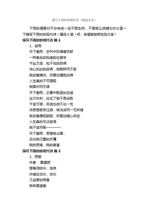 描写下雨时的现代诗（精选6首）