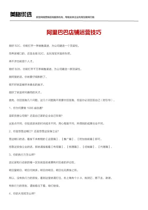 阿里巴巴店铺(诚信通)运营教程(全篇)
