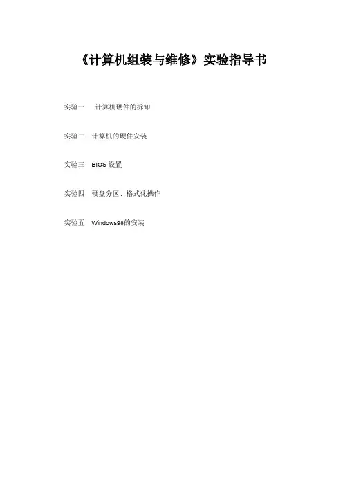 电脑组装方法步骤实习指导书