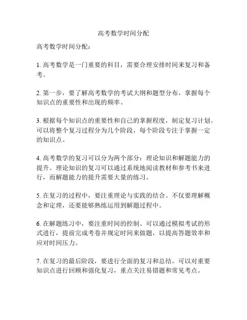 高考数学时间分配