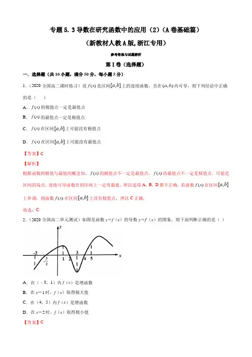 高中数学选择性必修二 专题5 3 导数在研究函数中的应用(A卷基础篇)(含答案)