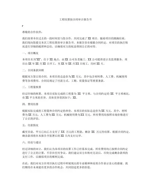 工程结算按合同审计报告书