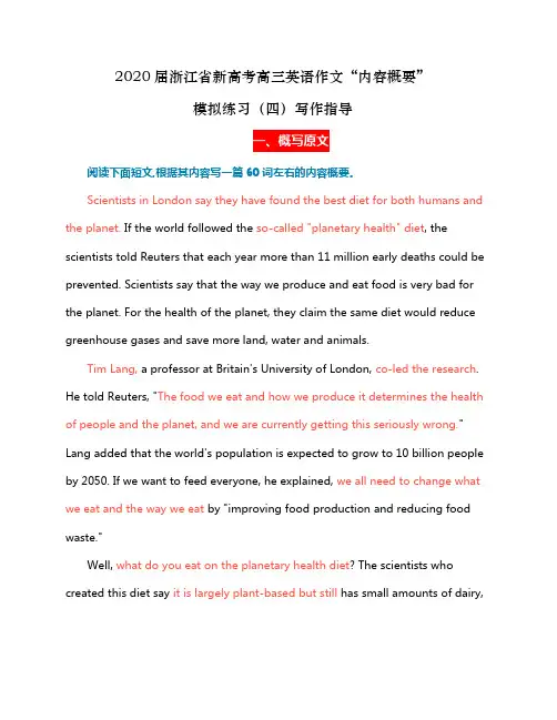 2020届浙江省新高考高三英语作文“内容概要”模拟练习(四)写作指导(含范文)
