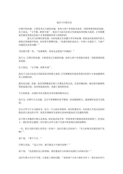 鬼谷子行销兵法