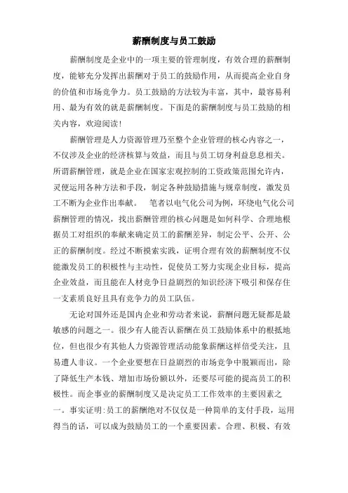 薪酬制度与员工激励