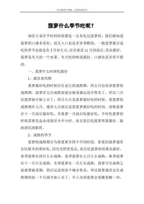 菠萝什么季节吃呢？