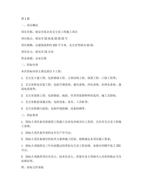 瑞安无尘室工程施工招标(3篇)