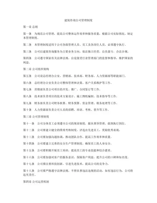 建筑咨询公司管理制度