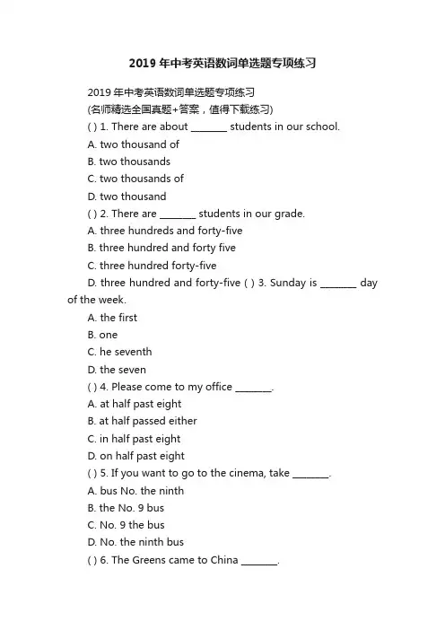 2019年中考英语数词单选题专项练习