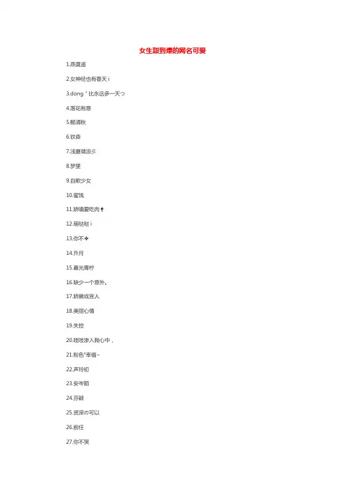 女生甜到爆的网名可爱