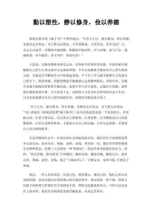 勤以塑性，静以修身，俭以养德