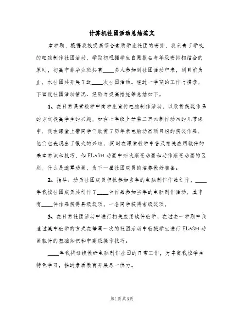 计算机社团活动总结范文（2篇）