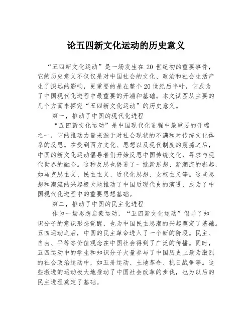 论五四新文化运动的历史意义