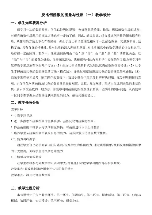 江苏科学技术出版社初中数学八年级下册   反比例函数的图象与性质-公开课比赛一等奖