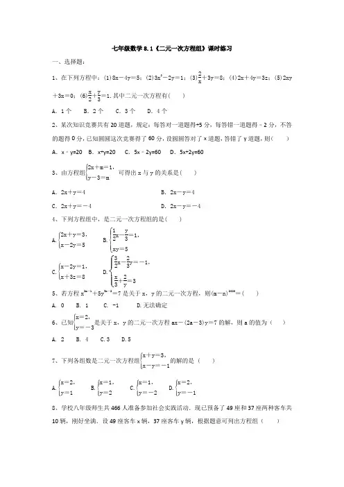人教版七年级数学下册-《二元一次方程组》课时练习(有答案)