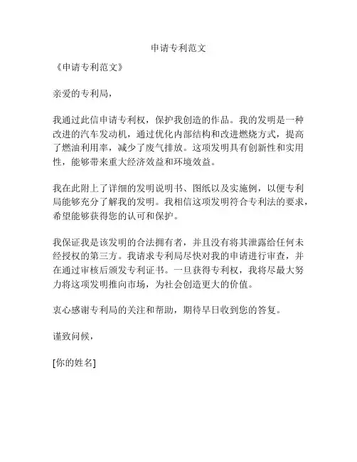 申请专利范文